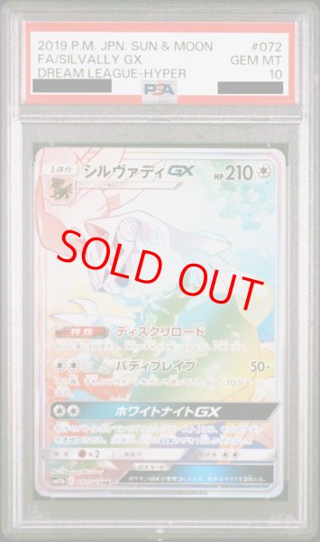 画像1: 【PSA10】 シルヴァディGX SA (HR) {072/049} [SM11b] (1)