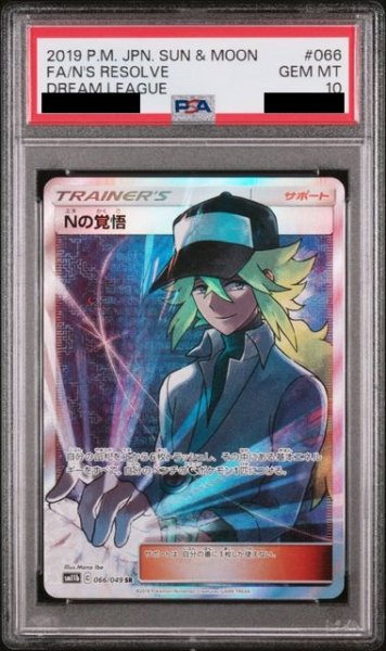 画像1: 【PSA10】Nの覚悟 (SR) {066/049} [SM11b] (1)