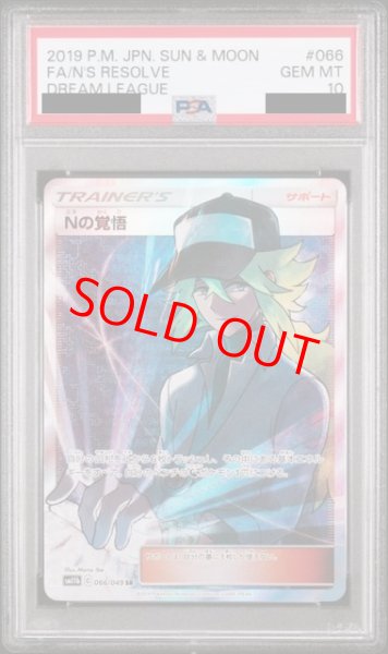 画像1: 【PSA10】Nの覚悟 (SR) {066/049} [SM11b] (1)
