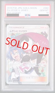 PSA10 コジロウ マタドガス SM10b スカイレジェンド 028/054 PSA10 コジロウ マタドガス SM10b スカイレジェンド 028/054 【公式通販】