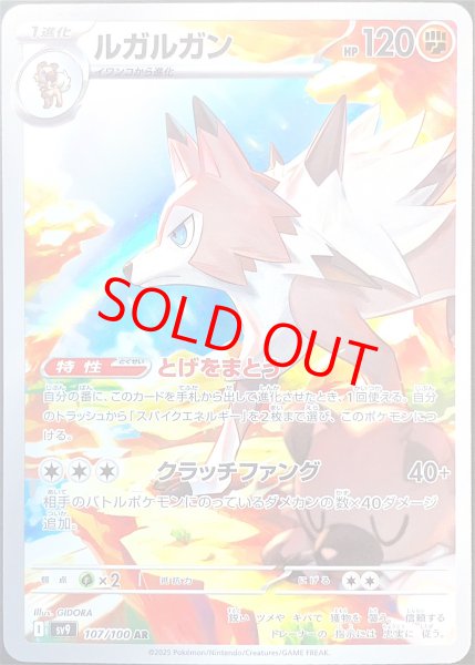画像1: ルガルガン (AR) {107/100} [SV9/バトルパートナーズ] [SV] (1)