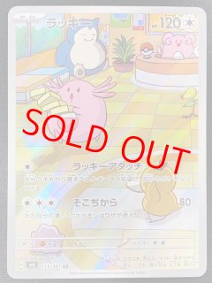 【ARS10】 ラッキー 旧裏 第1弾 拡張パック ARS10】 ラッキー 旧裏 第1弾 拡張パック ラッキー | ポケモン