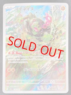 イイネイヌ AR SV6 変幻の仮面 110/101 イイネイヌ AR SV6 変幻の仮面 110/101 - メルカリ