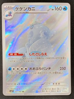 アカマツ (SR) {123/102} [SV7/ステラミラクル] [SV] - magi通販