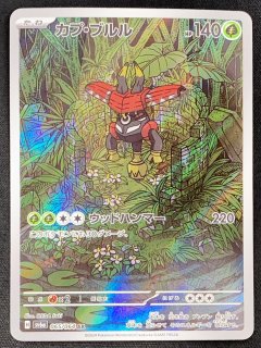 ヘルガー (AR) {066/064} [SV6a/ナイトワンダラー] [SV] - magi