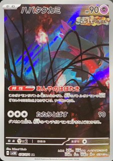 ゲンガーex (SR) {088/071} [SV5K/ワイルドフォース] [SV