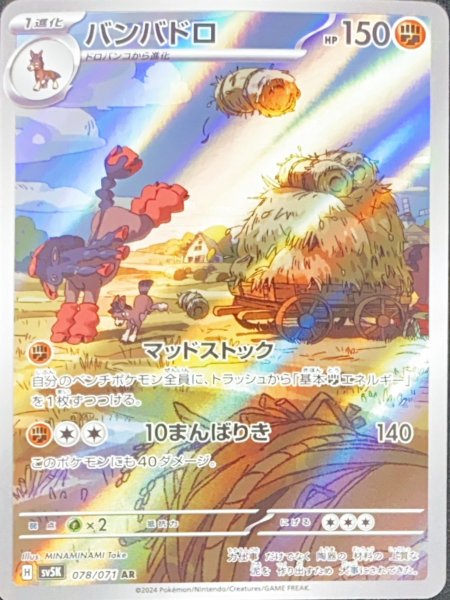 画像1: バンバドロ (AR) {078/071} [SV5K/ワイルドフォース] [SV] (1)
