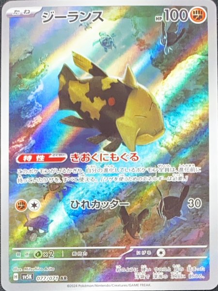 画像1: ジーランス (AR) {077/071} [SV5K/ワイルドフォース] [SV] (1)