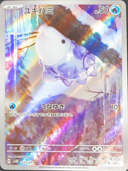 画像1: ユキハミ (AR) {073/071} [SV5K/ワイルドフォース] [SV] (1)