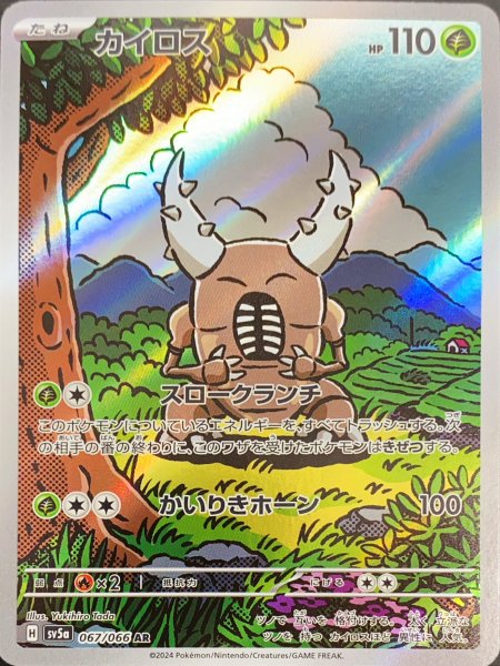 画像1: カイロス (AR) {067/066} [SV5a/クリムゾンヘイズ] [SV] (1)