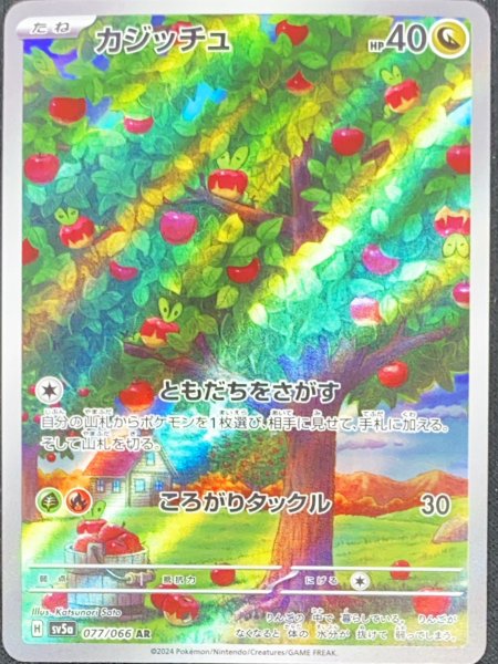 画像1: カジッチュ (AR) {077/066} [SV5a/クリムゾンヘイズ] [SV] (1)