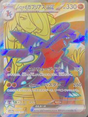 状態ランクA】シロナのガブリアスex (SAR) {087/063} [SV9a/熱風