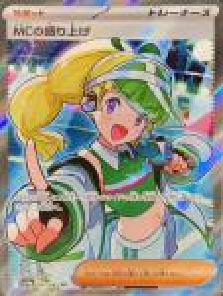 画像1: MCの盛り上げ (SR) {082/063} [SV9a/熱風のアリーナ] [SV] (1)