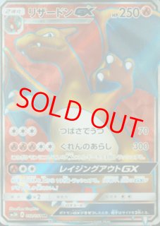 リザードンGX (SR) {052/051} [SM3H] - magi通販【ポケモン