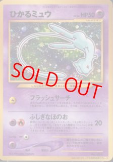 【良品】ひかるミュウ 色違い コロコロ プロモ 旧裏 渦巻きホロ有 良品】ひかるミュウ 色違い コロコロ プロモ 旧裏 渦巻きホロ有 ひかる