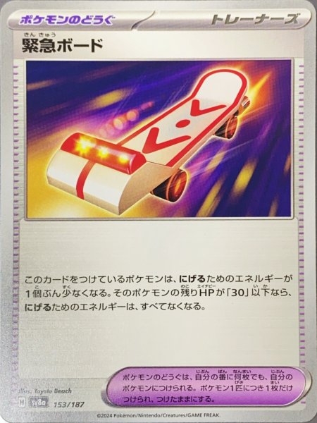 画像1: 【プレイ用】 緊急ボード [SV]  (1)