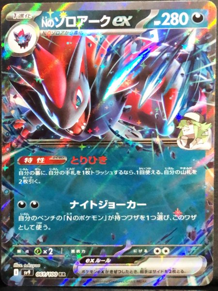 画像1: Nのゾロアークex (RR) {061/100} [SV9/バトルパートナーズ] [SV] (1)
