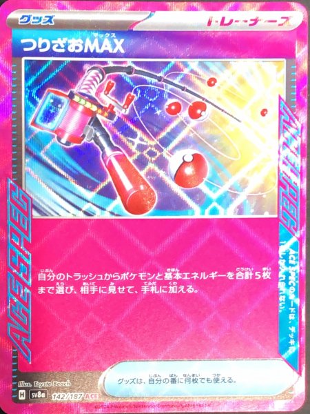 画像1: 【プレイ用】 つりざおMAX [SV] (1)