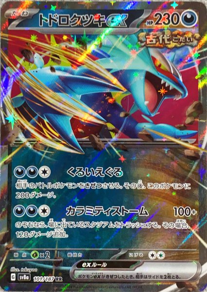 画像1: トドロクツキex (RR) {101/187} [SV8a/テラスタルフェスex] [SV] (1)