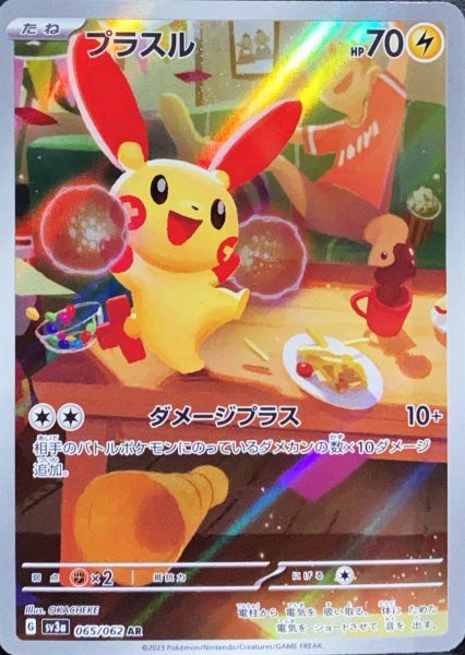 画像1: プラスル (AR) {065/062} [SV3a/レイジングサーフ] [SV] (1)