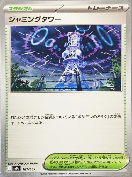 画像1: 【プレイ用】 ジャミングタワー [SV] (1)