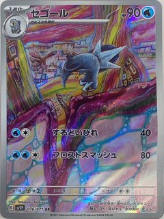 PSA10】 グルーシャ (SAR) {095/071} [SV2P/スノーハザード] [SV