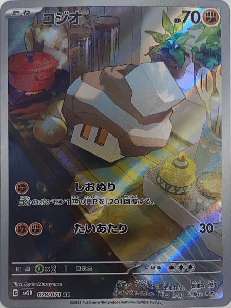 画像1: コジオ (AR) {078/071} [SV2D/クレイバースト] [SV] (1)