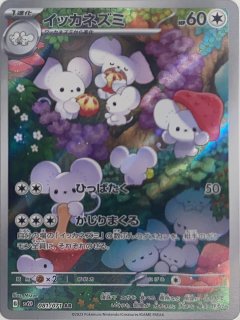 PSA10】 ナンジャモ (SR) {091/071} [SV2D/クレイバースト] [SV
