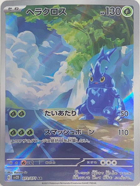 画像1: ヘラクロス (AR) {072/071} [SV2D/クレイバースト] [SV] (1)
