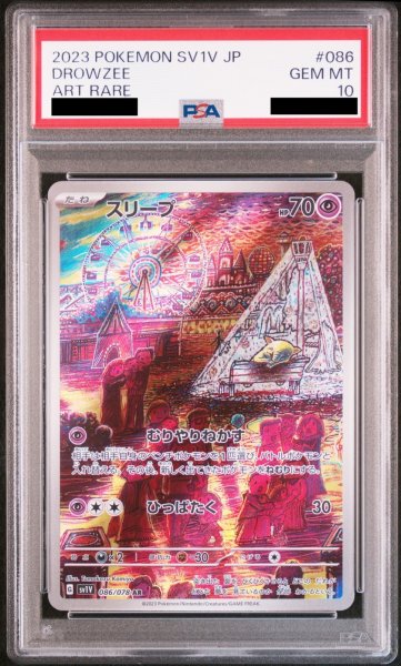 画像1: 【PSA10】 スリープ (AR) {086/078} [SV1V/バイオレットex] [SV] (1)