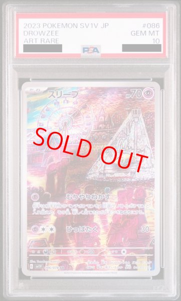 画像1: 【PSA10】スリープ【AR】{086/078} (1)