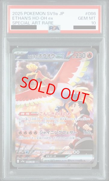 画像1: 【PSA10】 ヒビキのホウオウex (SAR) {086/063} [SV9a/熱風のアリーナ] [SV] (1)