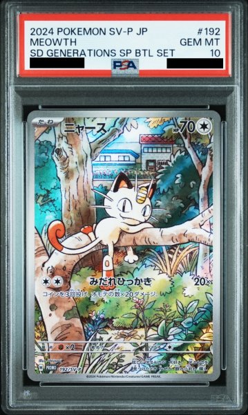 画像1: 【PSA10】 ニャース 《AR仕様》 (プロモ) {192/SV-P} [SV] (1)
