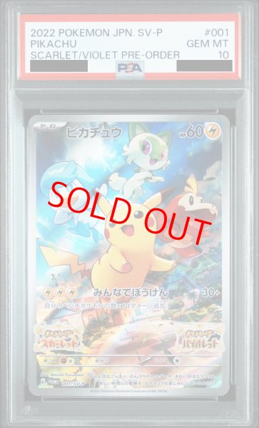 画像1: 【PSA10】 ピカチュウ 《AR仕様》 (プロモ) {001/SV-P} [SV] (1)