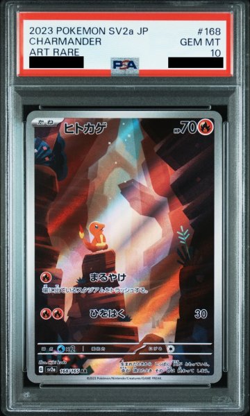 画像1: 【PSA10】 ヒトカゲ (AR) {168/165} [SV2a/ポケモンカード151] [SV] (1)