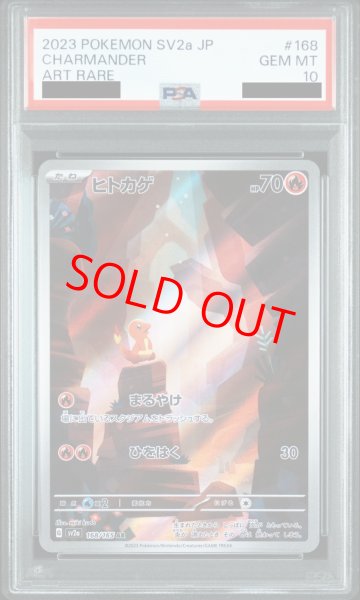 画像1: 【PSA10】 ヒトカゲ【AR】{168/165} (1)