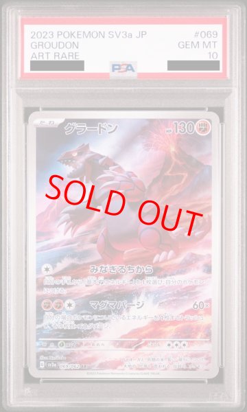画像1: 【PSA10】 グラードン (AR) {069/062} [SV3a/レイジングサーフ] [SV] (1)