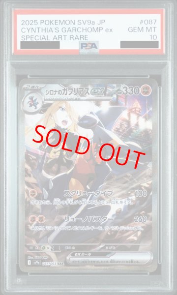 画像1: 【PSA10】 シロナのガブリアスex (SAR) {087/063} [SV9a/熱風のアリーナ] [SV] (1)