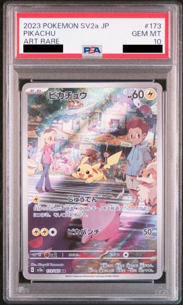 画像1: 【PSA10】ピカチュウ (AR) {173/165} [SV2a] (1)