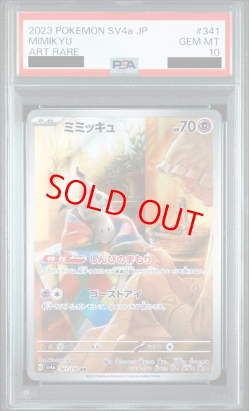 画像1: 【PSA10】ミミッキュ (AR) {341/190} [SV4a] (1)