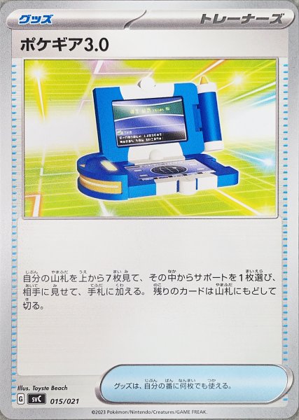 画像1: 【プレイ用】 ポケギア3.0 [SV] (1)