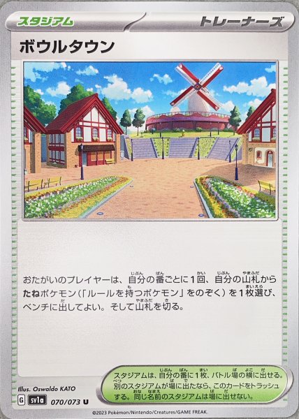 画像1: 【プレイ用】 ボウルタウン [SV] (1)