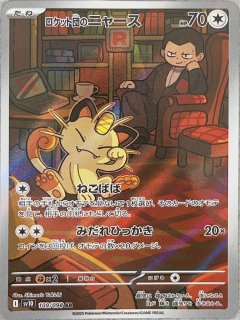 ポケモンカード ロケット団の栄光 ロケット団のソーナンス AR