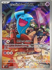 バシャーモ AR 20枚セット SV10 ロケット団の栄光 バシャーモ (AR) {101/098} [SV10/ロケット団の栄光] [SV