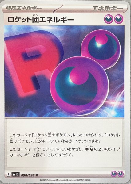 画像1: ロケット団エネルギー (U) {098/098} [SV10/ロケット団の栄光] [SV] (1)
