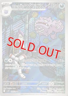 ロケット団の栄光 - magi通販【ポケモンカード専門】