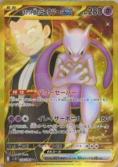 状態ランクA】ロケット団のファイヤーex (SAR) {124/098} [SV10