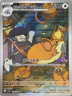 ロケット団のアテナ SARの値段と買取価格【ポケカ】 | ポケカレッジ