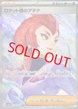 ロケット団のアテナ (SAR) {128/098} [SV10/ロケット団の栄光] [SV