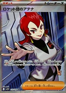 ロケット団のサカキ (SR) {121/098} [SV10/ロケット団の栄光